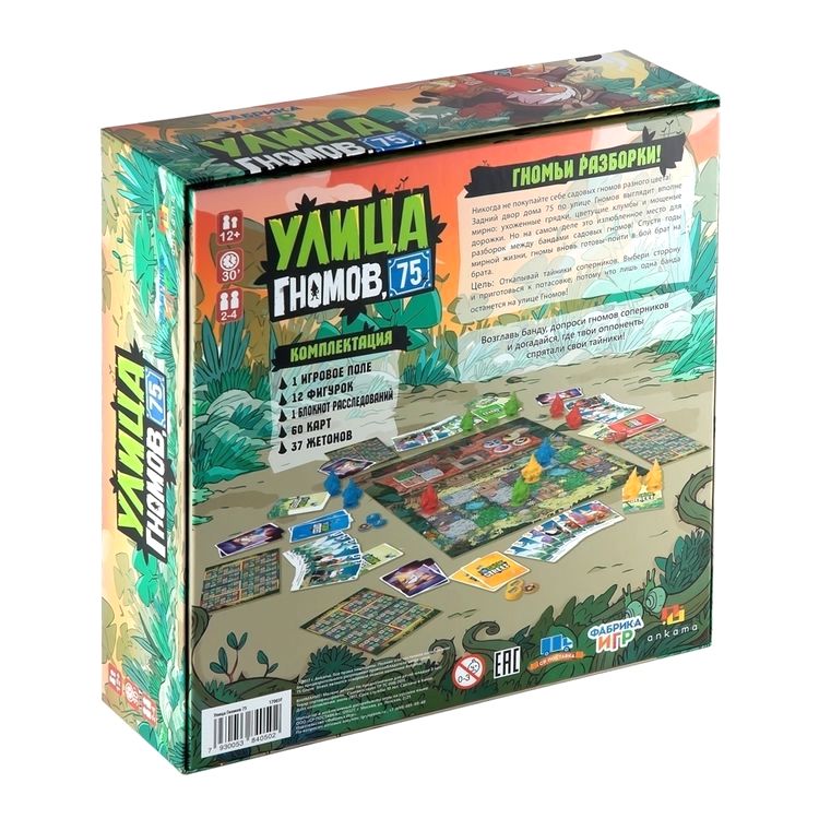 Настольная игра Улица Гномов, 75 — картинка 4