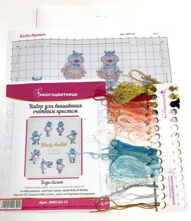 Набор для вышивания «Body Ballet. Я изящна и красива» — картинка 9