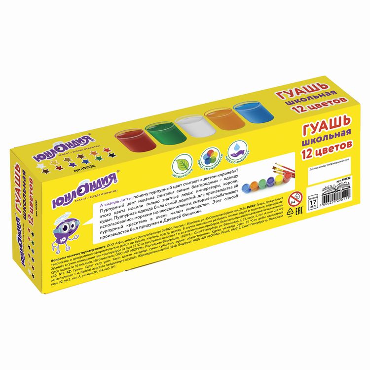 Гуашь Юнландия «Школьная», 12 цв. по 17 мл — картинка 4