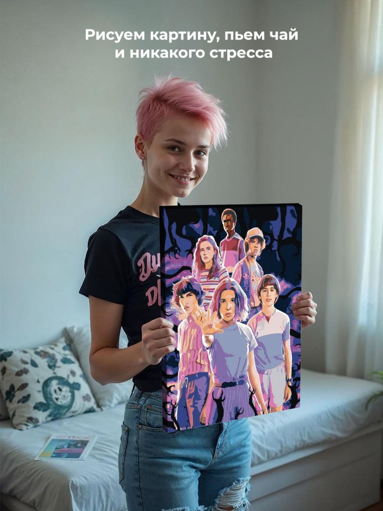 Картина по номерам «Очень странные дела: Постер» — картинка 7