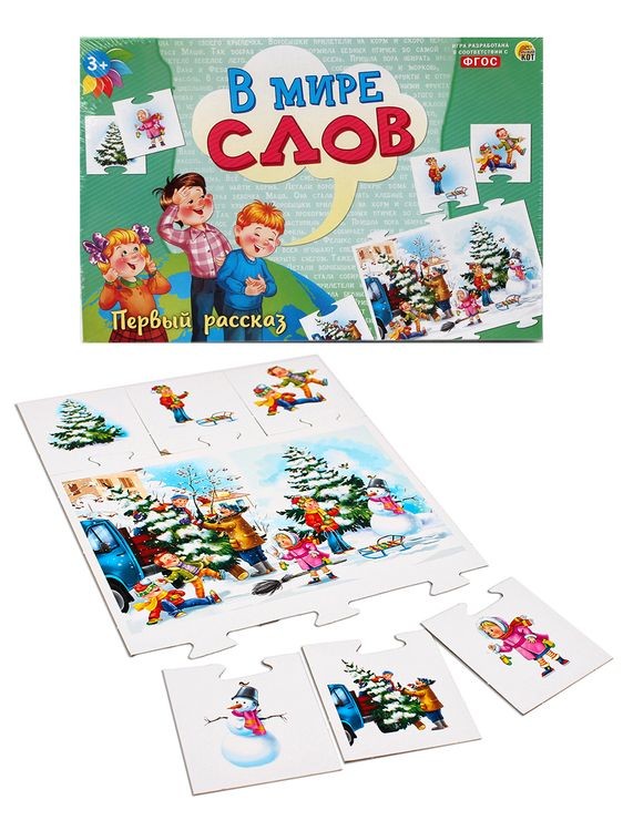 В мире слов «Первый рассказ» — картинка 2