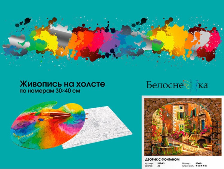 Картина по номерам «Дворик c фонтаном» — картинка 6
