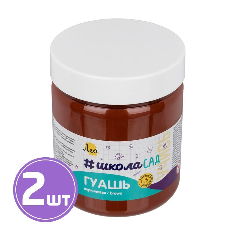 Краска гуашь «ШколаСад», группа 2, 2 шт. по 500 мл, цвет: 701 коричневая (brown), Лео
