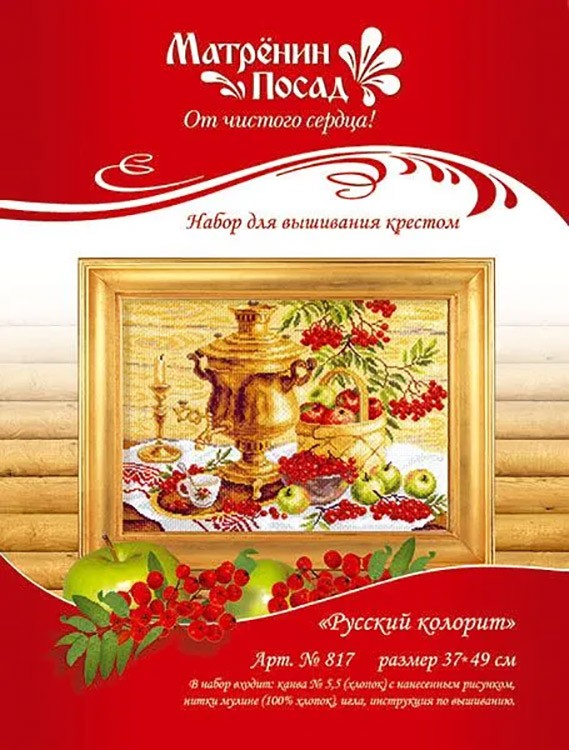 Набор для вышивания «Русский колорит» — картинка 6