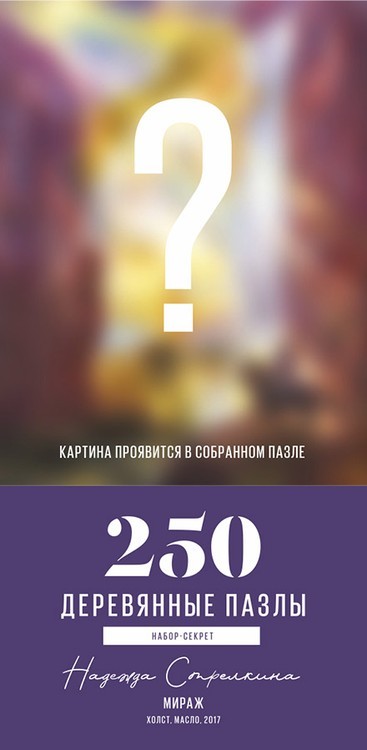 Деревянные пазлы DAVICI «Мираж» — картинка 3