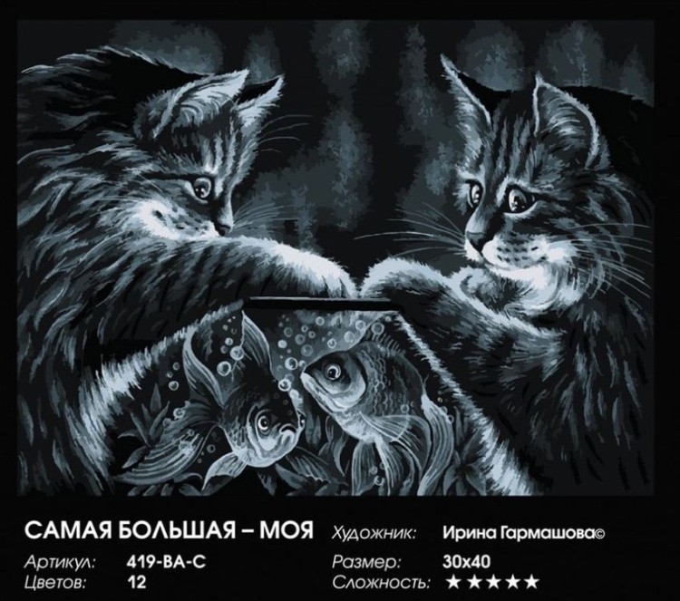 Картина по номерам «Самая большая моя» — картинка 2