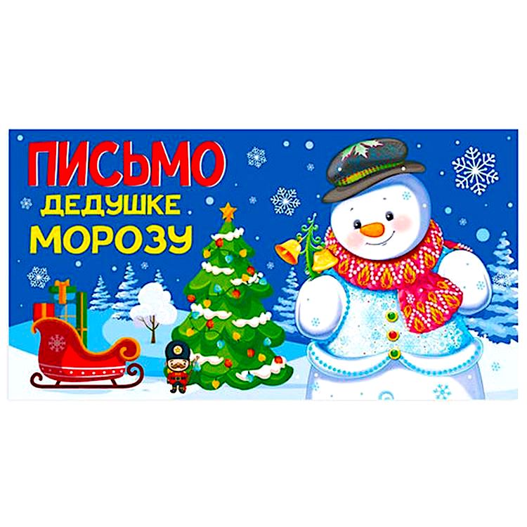 Письма Дедушке Морозу, комплект 5 шт., 5 дизайнов — картинка 4