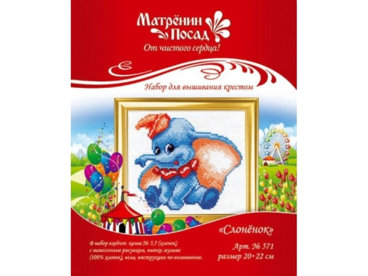 Набор для вышивания «Слоненок» — картинка 2