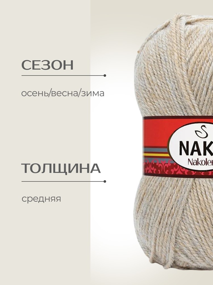 Пряжа NAKO Nakolen (Нако Наколен), (1415), меланж, 5 шт. по 100 г — картинка 2