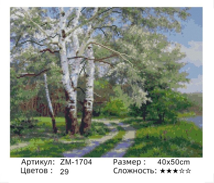 Алмазная вышивка «Березки» — картинка 2