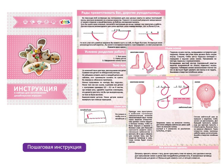 Набор для шитья «Фея Ромашка» — картинка 3