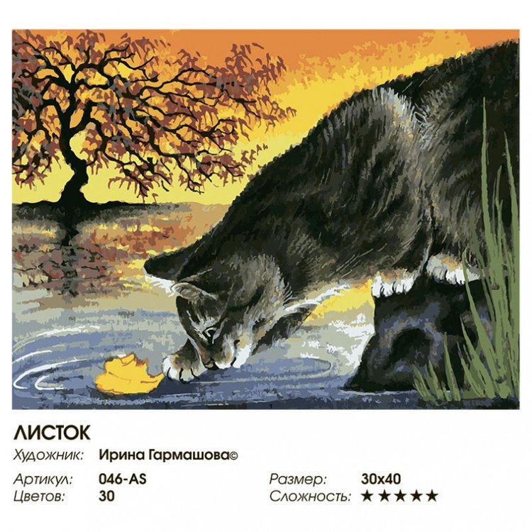Картина по номерам «Листок» — картинка 2