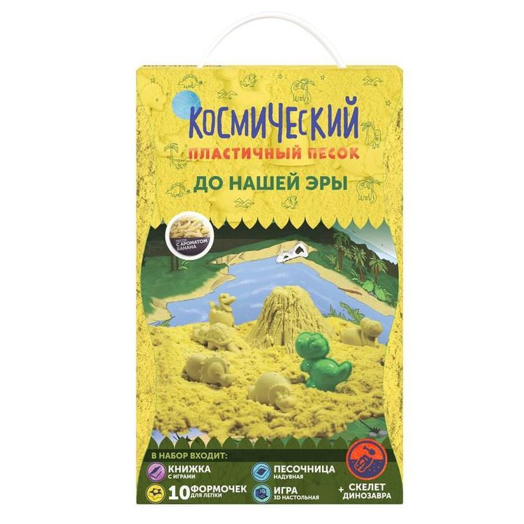 Космический пластичный песок набор «До нашей эры» 3 кг (цвет жёлтый) — картинка 2