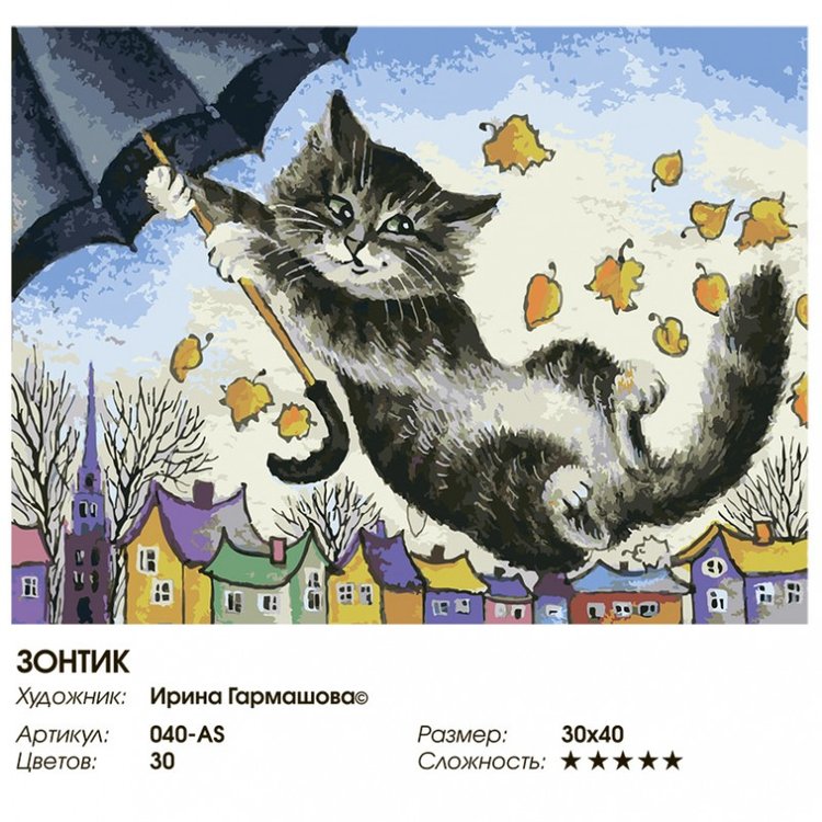 Картина по номерам «Зонтик» — картинка 2