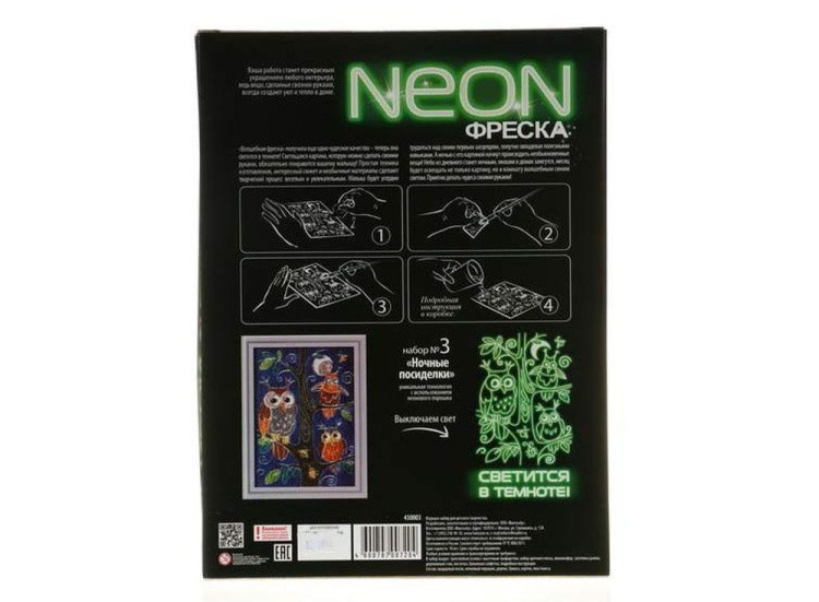 Неон-фреска «Ночные посиделки» — картинка 2