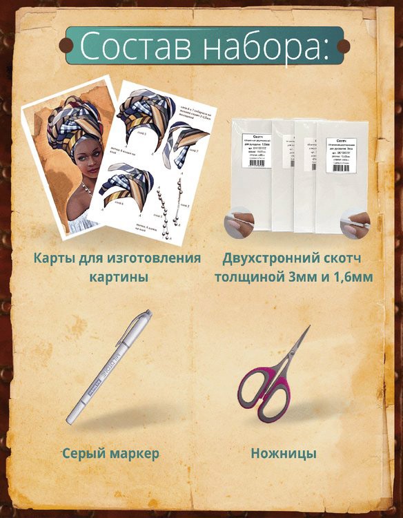 Набор папертоль «Африканка 2» 28x20 см — картинка 3