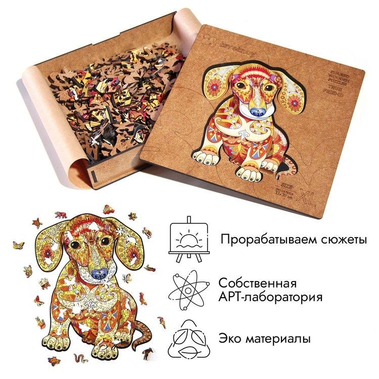 Деревянные пазлы XL «Верный друг» — картинка 5