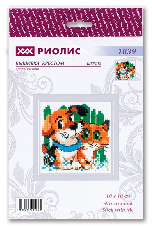 Набор для вышивания «Это со мной» — картинка 3