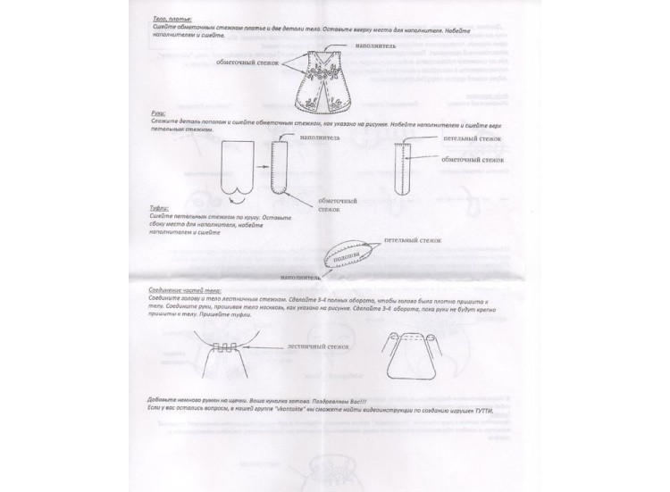 Набор для шитья игрушки «Бэлла» — картинка 4