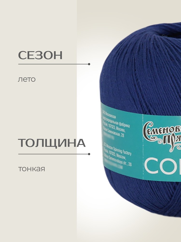 Пряжа Семеновская Cobra (Кобра) (194029), синий, 5 шт. по 100 г — картинка 2