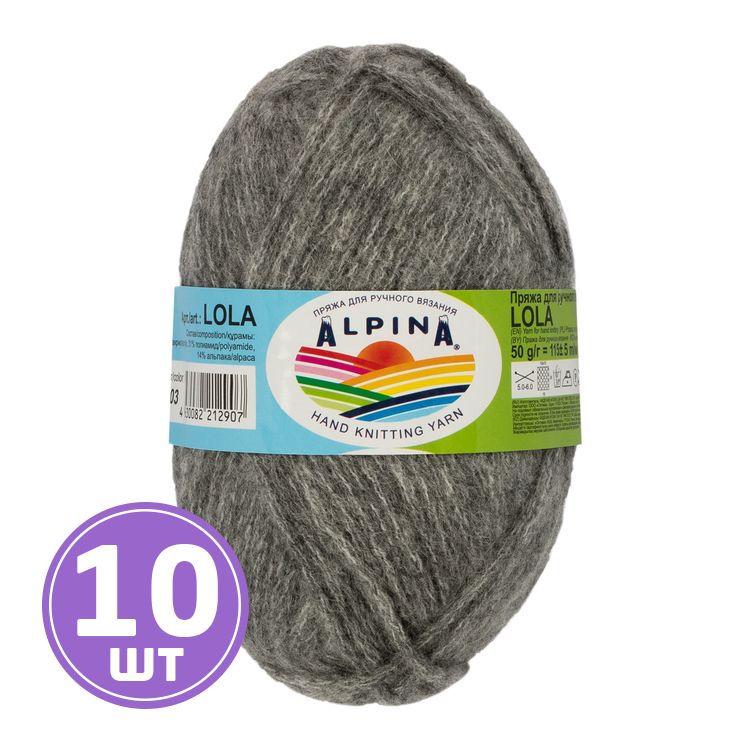 Пряжа Alpina LOLA (03), серый, 10 шт. по 50 г