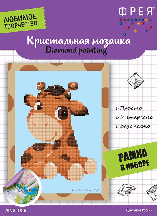 Алмазная вышивка «Милый жирафик» — картинка 2
