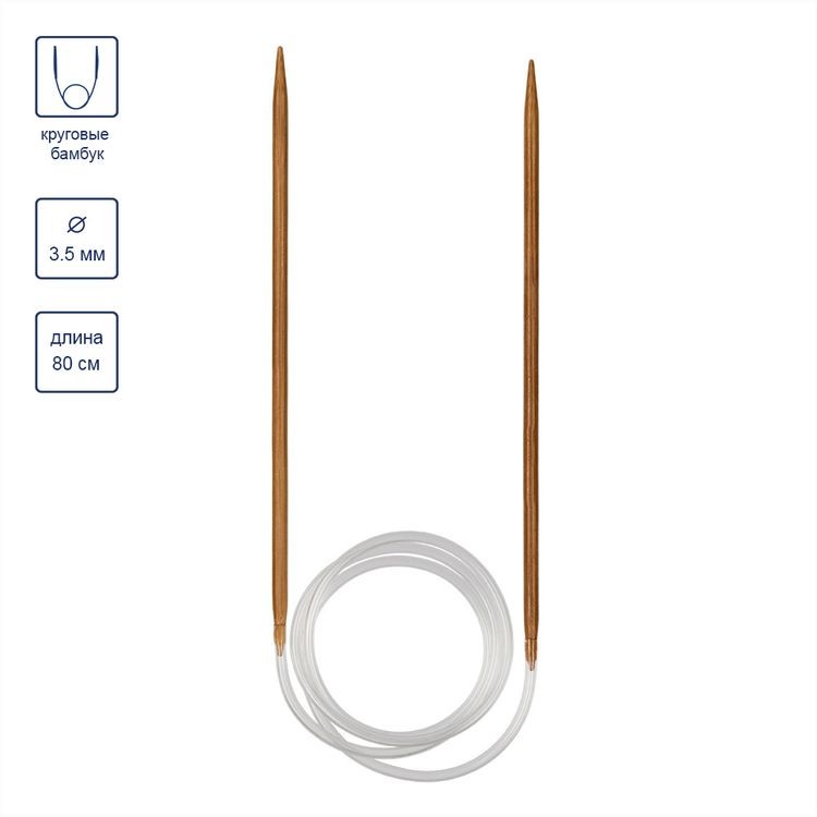 Спицы круговые, бамбук, d 3,5 мм, 80 см, карамельные, Gamma — картинка 3