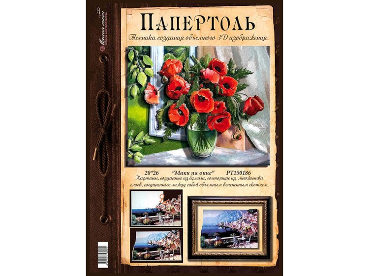 Папертоль «Маки на окне» — картинка 2