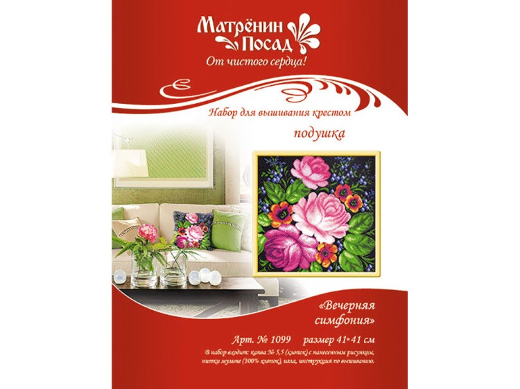 Набор для вышивания «Вечерняя симфония. Подушка» — картинка 2