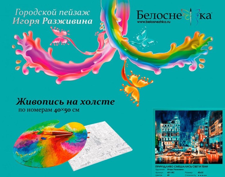 Картина по номерам «Причудливо смешались свет и тени» — картинка 5