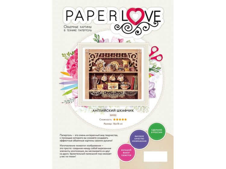 Папертоль «Английский шкафчик» — картинка 3