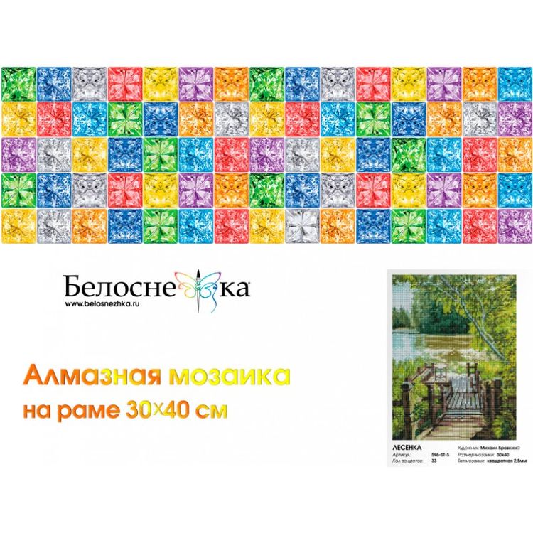 Алмазная вышивка «Лесенка» — картинка 5