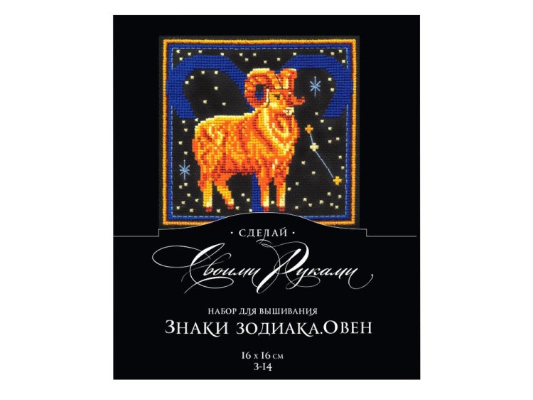 Набор для вышивания «Знаки зодиака. Овен» — картинка 2
