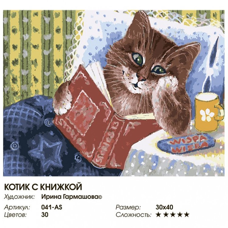 Картина по номерам «Котик с книжкой» — картинка 2