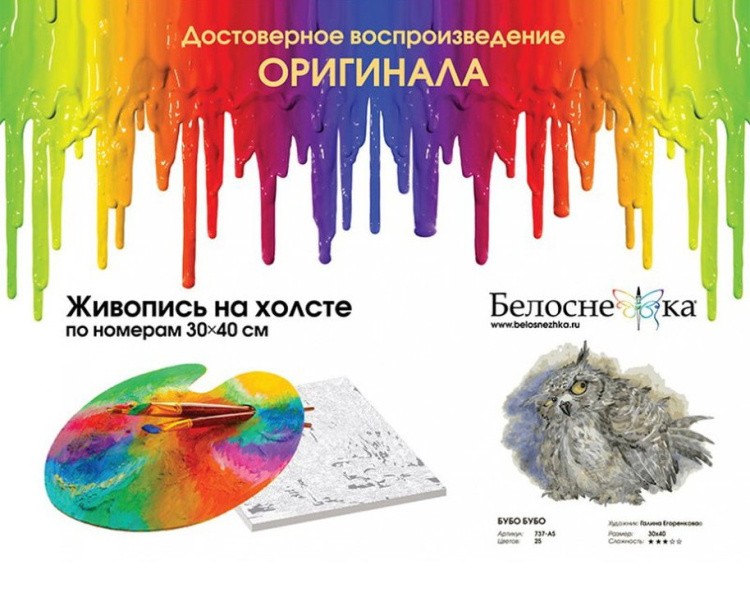 Картина по номерам «Бубо Бубо» — картинка 4