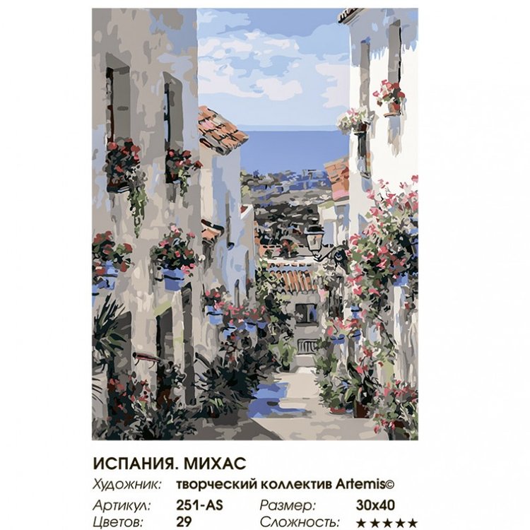 Картина по номерам «Испания. Михас» — картинка 2
