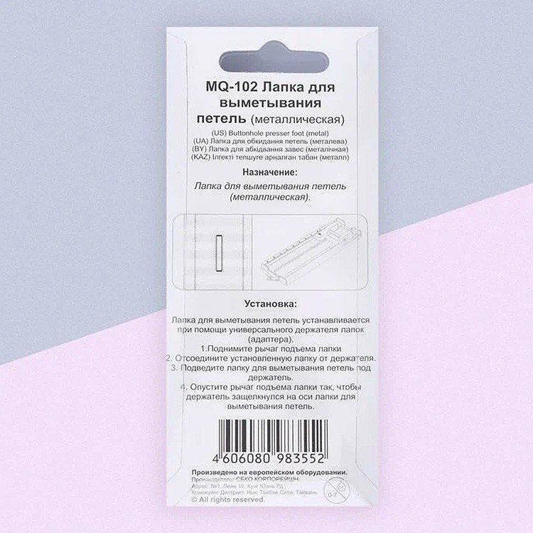 Лапка для выметывания петель, Micron — картинка 7