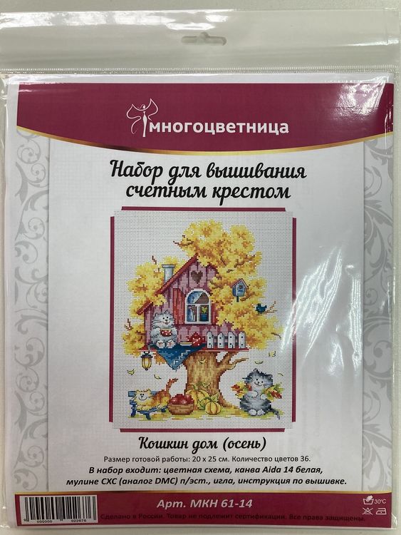 Набор для вышивания «Кошкин дом. Осень» — картинка 6