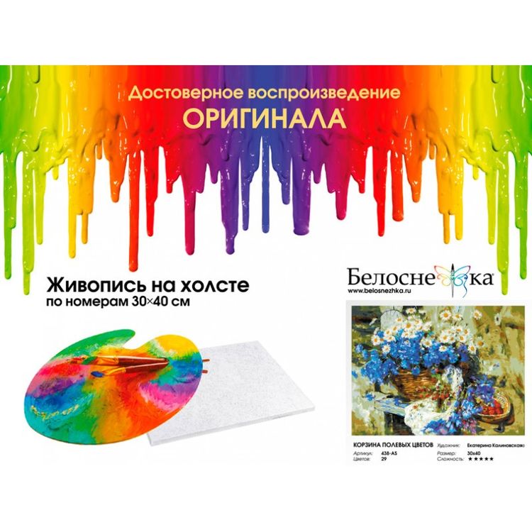 Картина по номерам «Корзина полевых цветов» — картинка 4