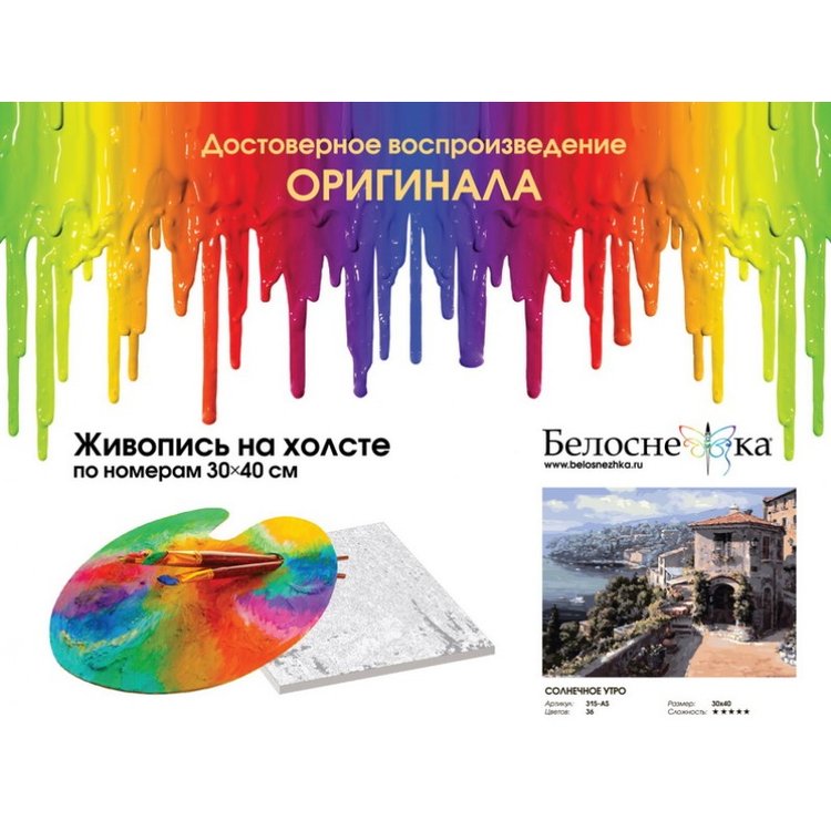 Картина по номерам «Солнечное утро» — картинка 4