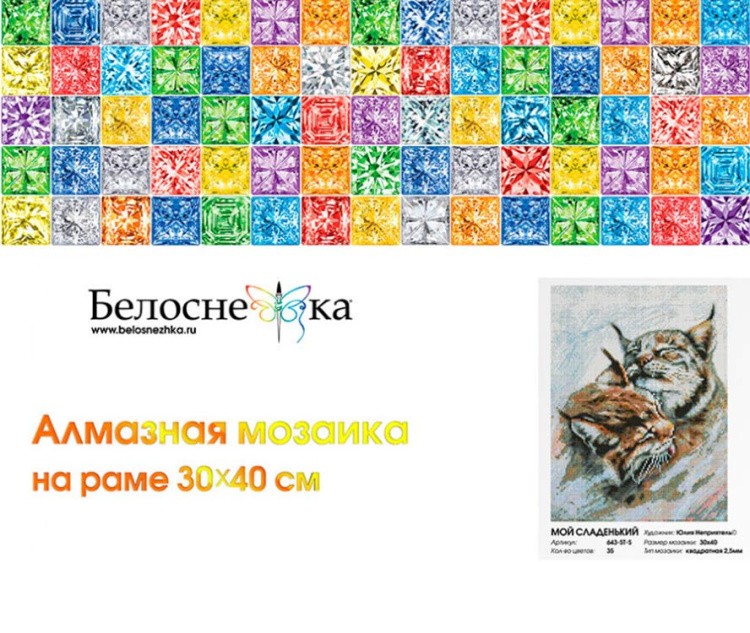 Алмазная вышивка «Мой сладенький!» — картинка 6