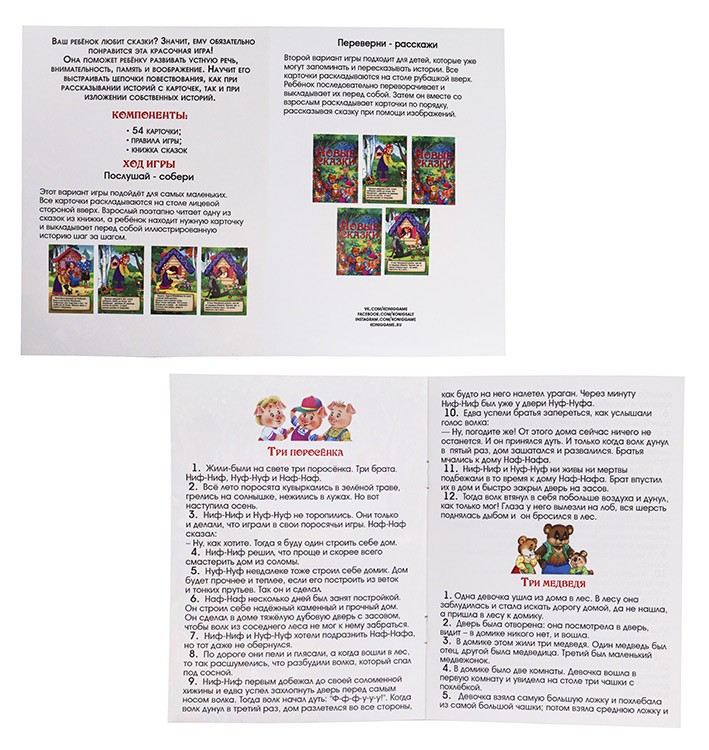 Настольная игра «Новые сказки» — картинка 5