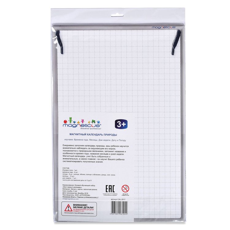 Мой первый календарь (магнитный универсальный) — картинка 8