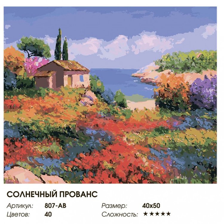 Картина по номерам «Солнечный Прованс» — картинка 2