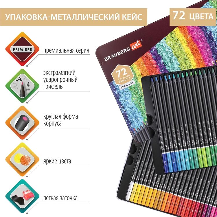 Карандаши цветные художественные BRAUBERG ART PREMIERE, набор 72 цв., 4 мм — картинка 4