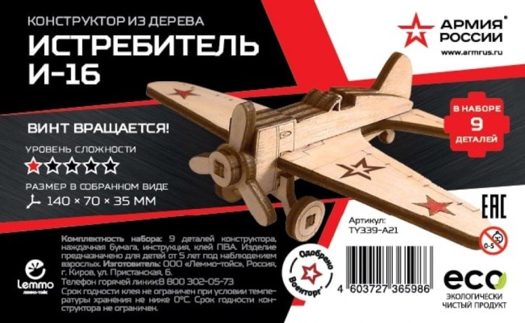 Конструктор из дерева «Истребитель И-16», Армия России — картинка 2