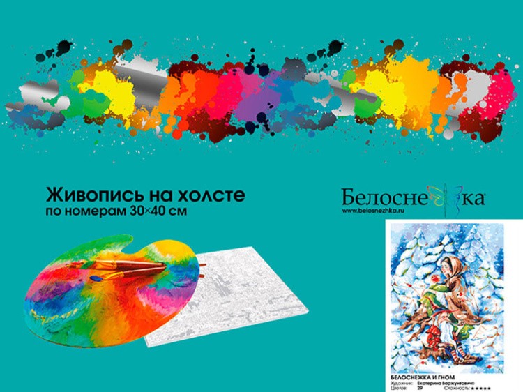 Картина по номерам «Белоснежка и гном» — картинка 4