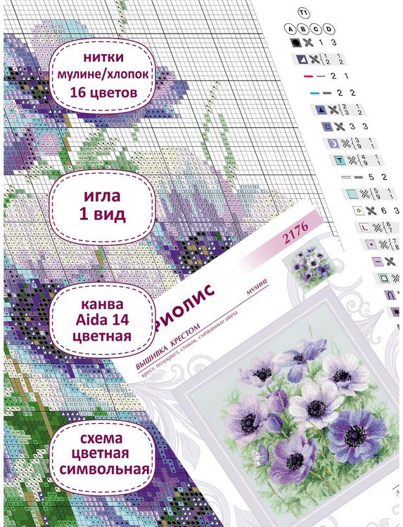 Набор для вышивания «Лиловые Анемоны» — картинка 3