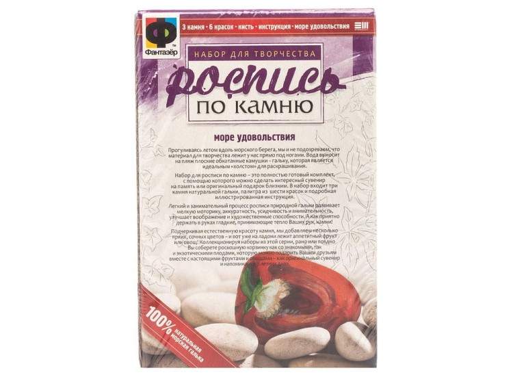 Набор для творчества «Красная капуста, помидор, перец» (роспись по камню) — картинка 2