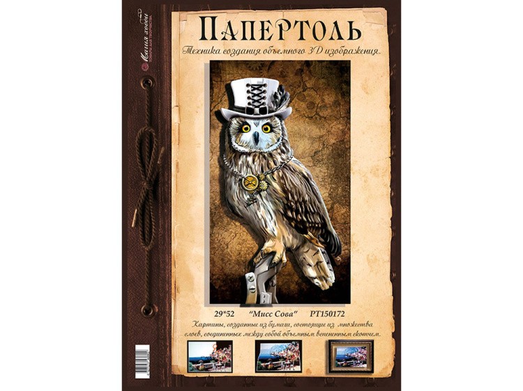 Папертоль «Мисс Сова» — картинка 2